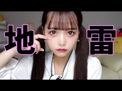 地雷メイクしたらめっちゃ盛れた🎀🖤