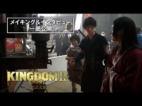 山﨑賢人、吉沢亮、橋本環奈の仲良しオフショット貴重なメイキング映像一部公開!『キングダム2 遥かなる大地へ』2022年12月21日(水)ブルーレイ&DVD発売