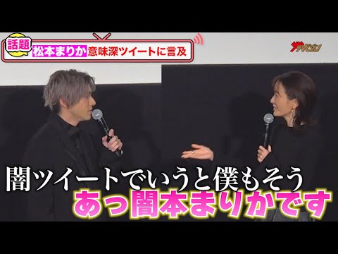 山田裕貴&松本まりか、話題の意味深ツイートに言及!?「自分でいじった方が良いかな…」5度目の共演に感慨 『夜、鳥たちが啼く』 完成披露舞台挨拶