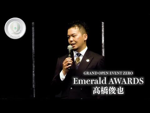 【グランドオープン】エメラルド表彰 髙橋俊也【クオリア】