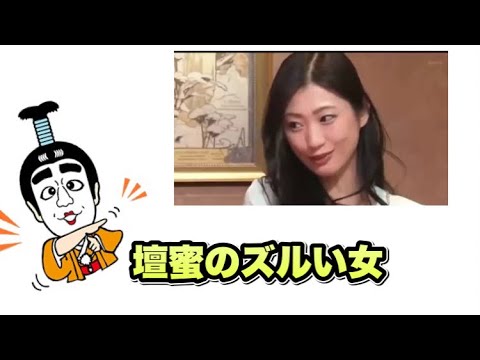 志村けん爆笑コント 壇蜜のズルい女