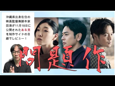 問題作『ある男』妻夫木聡さんの演技力に驚愕!
