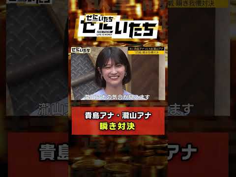 貴島アナ&瀧山アナ全力の顔!!