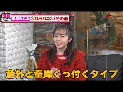 峯岸みなみ、東海オンエア・てつやとの冬の忘れられないデートを告白!“推し婚”ブームに「先駆けだったと紹介されたい」『シャッフルアイランド Season3』番組MC合同取材