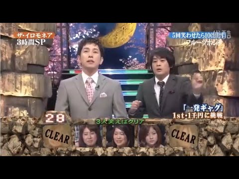 フルーツポンチ「 亘健太郎 x 村上健志」 【5回笑わせたら100万円 ピース】【ザ・イロモネア】