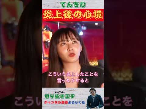 てんちむ 炎上後の心境 【炎上から半年 借金を完済したてんちむの天てれ時代から現在までのお金事情を大暴露】