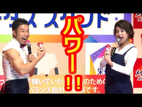 なかやまきんに君、藤原紀香に「パワー!」を伝授 「筋肉ルーレット」のリクエストに「何で?」 (PRイベント「明治メイバランスMICHITAS」/藤原紀香 なかやまきんに君)