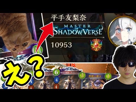 マゼルベイン vs 平手友梨奈 【シャドウバース】