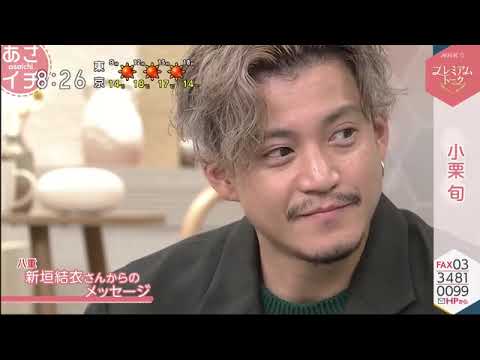 あさイチ 八重(新垣結衣)について語る小栗旬 大河ドラマ 鎌倉殿の13人 2022.11.25