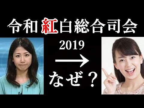 2019・令和初紅白総合司会 先輩・桑子アナから和久田アナへ…その謎?【芸能追っかけ】