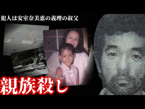 国民的大スターを襲った悲劇…安室奈美恵実母殺害事件