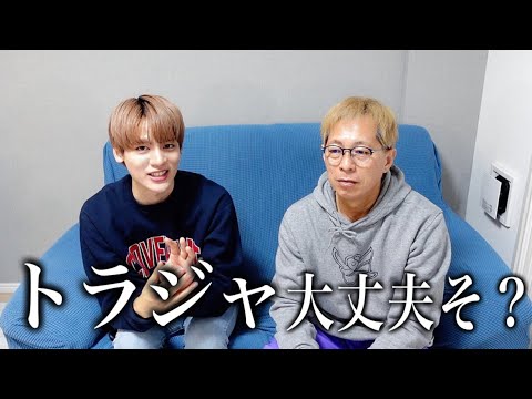 早速トラジャの心配をするジャニオタ