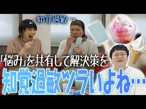 知覚過敏あるあるを共有して、対策を一緒に考えよう!!【丸山桂里奈コラボ】