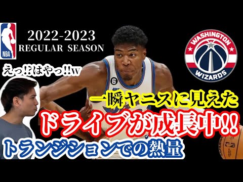 【ウィザーズ×八村塁】トランジションでのドライブが成長中!?一瞬ヤニスかと思った(2022.11.11)