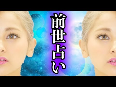 【占い】ゆきぽよの前世は毎晩・・・💖【ゆきぽよ】