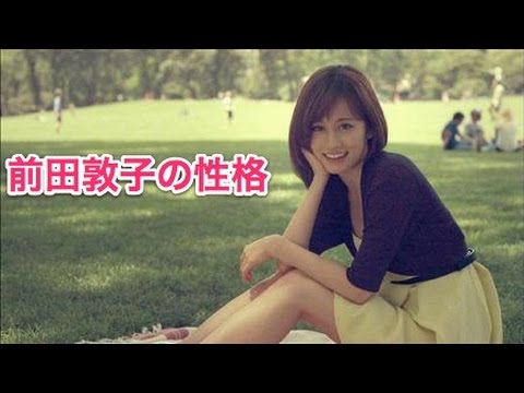 【感動する話】前田敦子の性格