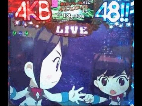 AKBじゃんけん大会2012 横山由依vs島崎遥香 をパチンコで再現してみた