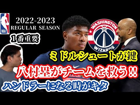 【ウィザーズ】八村塁がチームを救う!(2022.11.28)