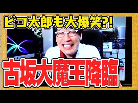 古坂大魔王は大喜利も世界クラスだった?!〜YouTube大喜利ダイジェスト 古坂大魔王(前編)〜