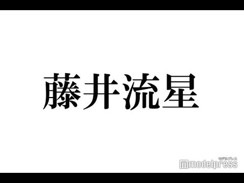 最新ニュース – ジャニーズWEST藤井流星、まさかの“バケハ”2WAY発言にスタジオ衝撃