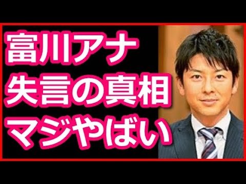 富川悠太アナが炎上を招いた報道ステーションでの「自衛隊の除雪わずか1 5km」の失言の真相がバカすぎる