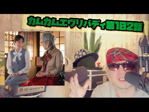 カムカムエヴリバディ第102話 川栄李奈