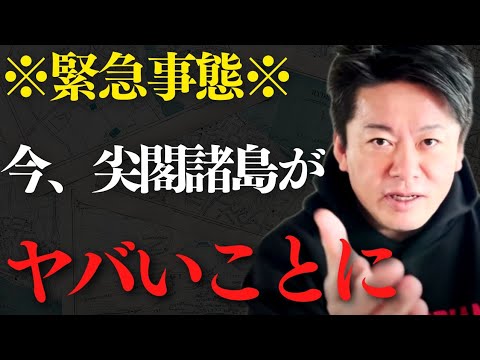 ※実は今、尖閣諸島が危ない※深刻化が増す中国の脅威について解説します【 ホリエモン 尖閣諸島 中国 やばい 空母 】