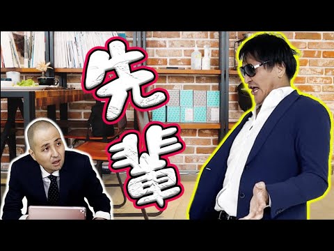 【スリムクラブ】クセがスゴい先輩【コント】「一部の沖縄の先輩」
