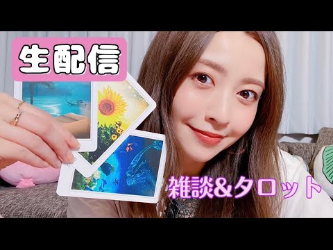 【生配信】明日から12月だからタロットと雑談しましょ!【21時〜】