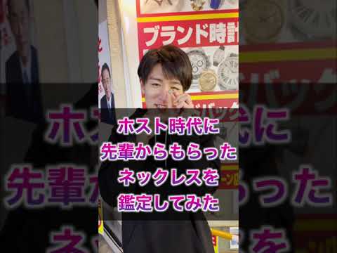 先輩から貰ったネックレスを鑑定したらまさかの結果に…