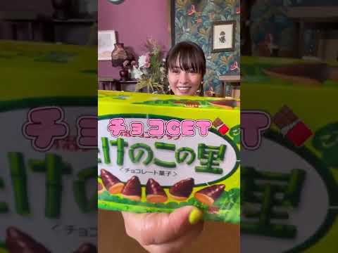 さとう珠緒さん💖たけのこの里ゲットなるか!?💖ペットボトルチャレンジ
