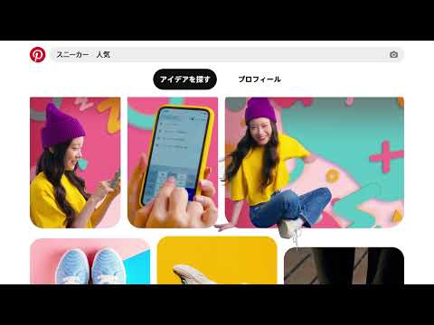 Pinterest レクチャー | 重盛さと美 x ファッション 編 | トレンド発見