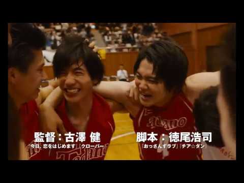 志尊淳主演『走れ!T校バスケット部』特報映像!主題歌はGReeeeN「贈る言葉」