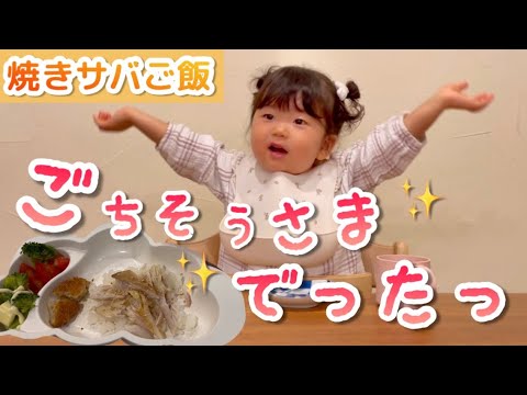 「ごちそうさま」が言えて少し寂しくなった日【2歳差姉妹とのご飯】