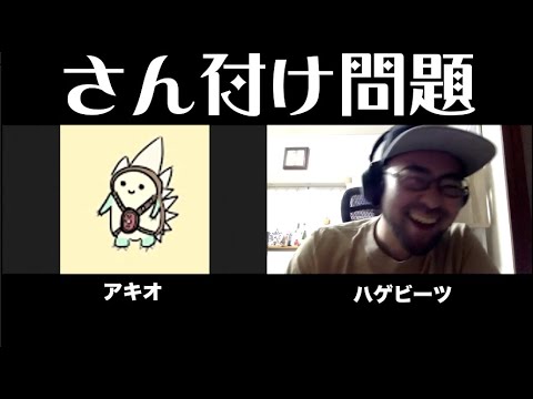 「上白石萌歌」の「スピッツ」呼び捨て問題【押入れラジオ #8】