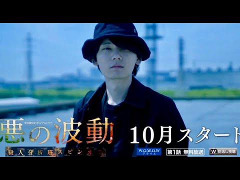 古川雄輝演じる冷酷な殺人鬼トレミーが誕生するまで/ドラマ『悪の波動 殺人分析班スピンオフ』特報
