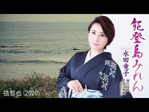 能登島みれん/水田竜子/AsaxT3短縮