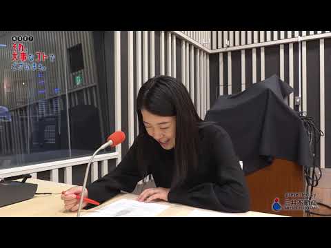 横澤夏子 それ、大事なコトでございます。 #7(11月27日放送回)