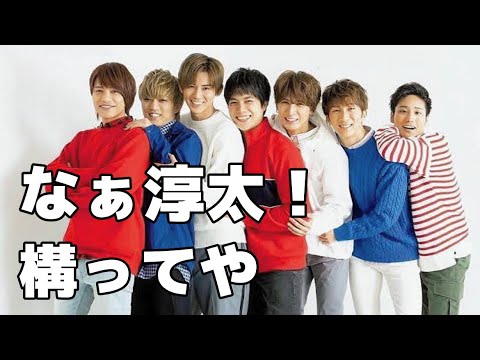 【ジャニーズWEST】これがメンバー最年長の中間淳太