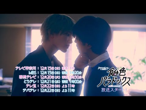 「飴色パラドックス」番組予告(OP主題歌: BILLY LAURENT「Go Sign」)