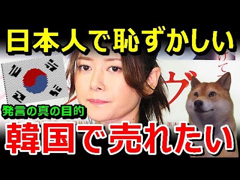 真木よう子さんの日本人で恥ずかしい発言の目的がヤバい⇒真木よう子さんが韓国での目的果たせず例の売国発言記事を削除要請し証拠隠滅、逃亡を図った模様