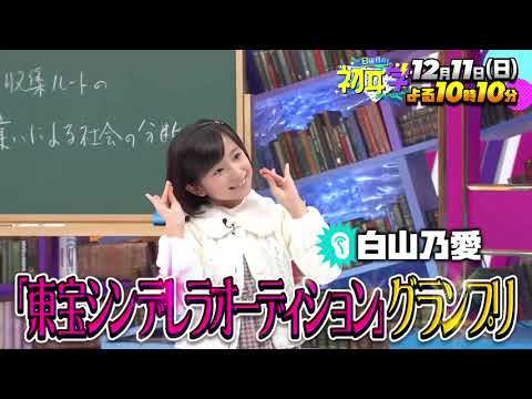 『日曜日の初耳学』12/11(日) 林先生が独自目線で今年のニュース斬る!冨永愛に仰天出来事【TBS】