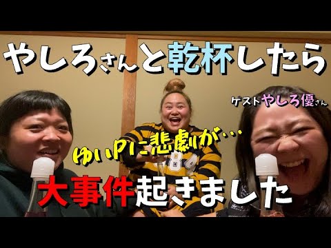 やしろ優さんと少し早めのプチXmasパーティー【おかずクラブ】