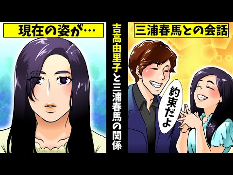 【実話】吉高由里子と三浦春馬の関係・知られざる下積み時代とは