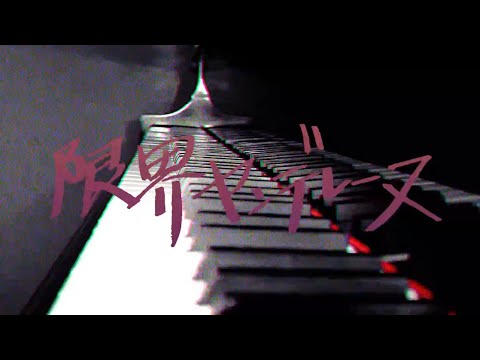 WARA ティザー映像 『限界ヤンデレーヌ』