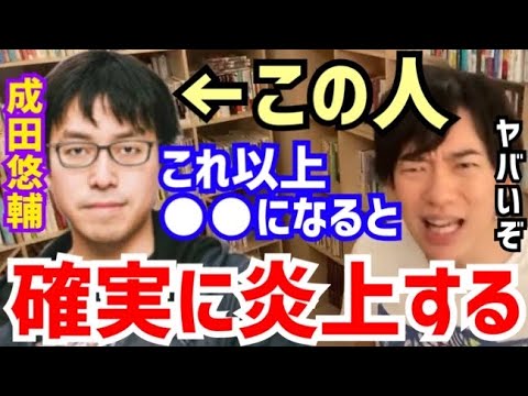 【DaiGo】成田さんの“あの発言”はかなりマズイです。これ以上●●になると確実に炎上します。松丸大吾が“イェール大学助教授の成田悠輔”について語る【切り抜き/心理学/読書/知識/質疑応答/半熟仮想】
