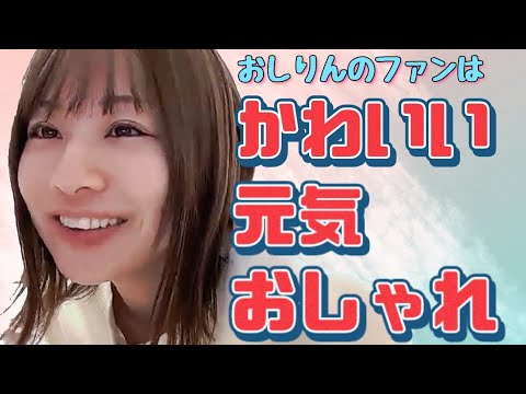 【SKE48】自分のファンを褒めるおしりん【青木詩織】