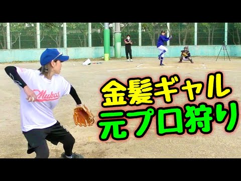 【ギャル魔球】中日D戦力外当日にパフェ食べた男をめいちゅんが狩ります。【ムコウズ】