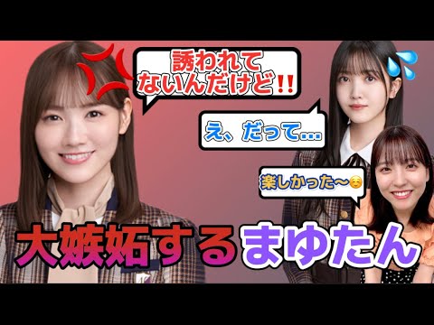 久保に嫉妬しまくる田村真佑と部屋に居座り続ける田村父の話【乃木坂46】