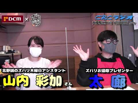 大掃除にズバリ!リビングの大掃除!【CBCラジオ 北野誠のズバリ×DCM】